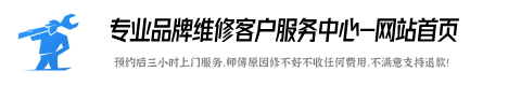 松下热水器客服热线咨询